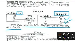 UPSSSC Supply Inspector syllabus||पूर्ति निरीक्षक पाठ्यक्रम तथा परीक्षा योजना जारी #supplyinspector