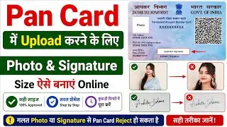 pan card photo and signature size online | How to resize photo and Signature for PAN card | uti NSDL