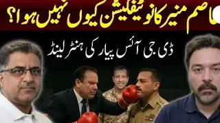 Sharif-Zardari Mafia Versus Asim-Law | The Match is ON! | Straight Talk Among Soldiers