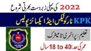 Excise Taxation & Narcotics KPK Jobs 2022 | Excise and Taxation   KPK Jobs 2022