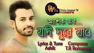 Jodi Dure Jao | New Bangla Song 2019 | Ashik | T R Romance | Dhaka MusicalTV