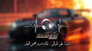 معزوفات حربية - الفنان علي الميالي - المايسترو قصي الطه - جديد وحصري 2025