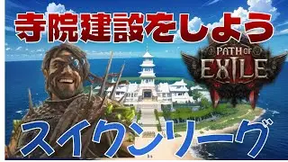 【POE2】クラフトと寺院でウッホウホ