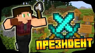 СТАЛ РАЗБОЙНИКОМ И РАЗГРАБИЛ ДЕРЕВНЮ В МАЙНКРАФТ!!!★Президент Майнкрафта★Glider