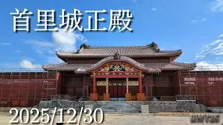 首里城