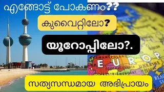 ഇനി നിങ്ങൾ  തീരുമാനിക്കൂ||KUWAIT MOH NURSE MALAYALAM ||OUR OWN KUWAIT||#mohkuwait#newzealandnursing
