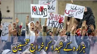 Stop Shia Killing l Hazara Community l Quetta Target Killing l #Shia l #Hazara l #Quetta Balochistan