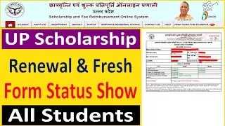 UP SCHOLARSHIP FORM STATUS CHECK 2021-22 || HOW TO CHECK UP SCHOLARSHIP FORM STATUS 2021-22