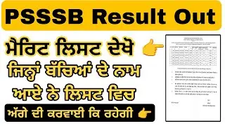 PSSSB Result 2025 ।। PSSSB merit list 2025 ।। Clerk Posts PSSSB 2025 ।। Driver posts PSSSB  2025