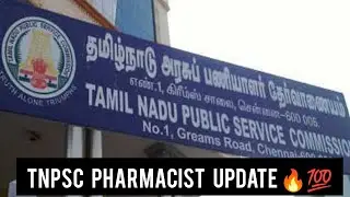DRUG INSPECTOR AT TNPSC |Pharma student can Apply in TNPSC|About TNPSC AND PHARMA Briefly Explained💯