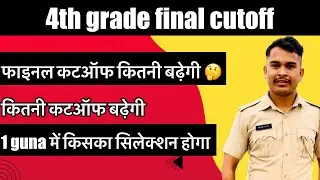 4th grade final cutoff 2025 // #1 guna cutoff// chaturth shreni final cutoff 2025 #4thgrade #cutoff