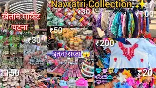 Khetan Market Navratri Special Collection 😍 | Patna Khetan Market Durga Puja Collection 2025
