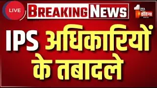 Breaking News: 91 IPS अधिकारियों के तबादले | IPS Transfer List | Rajasthan Government | First India