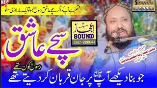 مفتی احمد رضا اعظمی اف لیہ نیو بیان 2025