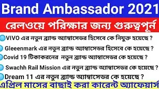 ব্র্যান্ড অ্যাম্বাসেডর 2020|Brand ambassador gk in bengali|current affairs 2021|rail,bank,ssc