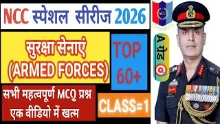 ncc armed forces mcq exam 2026 ll ncc top 60+ armed forces mcq exam 2026 ll ncc b,c mcq exam 2026