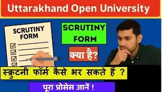 Uou scrutiny form 2025 , स्क्रुटनी फॉर्म क्या है? कैसे भरें? पूरी जानकारी इस वीडियो में, #uou