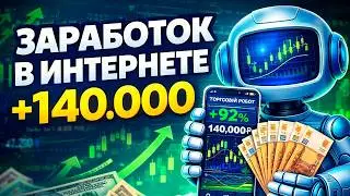 Лучший Заработок в Интернете с Телефона 2026