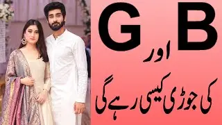 B Aur G Naam Ki Jori Kaisi Hai | Name Ka Pehla Harf B aur G Ki Jodi Ki Shakhsiyat Aur Khoobian