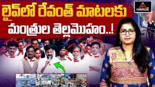 Journalist Vijayareddy About CM Revanth Reddy | Sigachi Pharma Company | Mirror TV