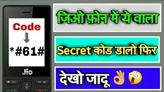 Jio Phone New Secret code *#61#|जिओ फ़ोन का नया सीक्रेट कोड ट्रिक