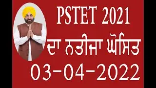 PSTET 2021 Result out