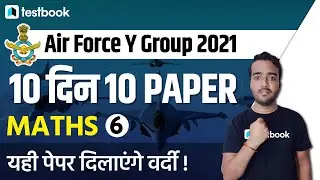 Indian Air Force Y Group Paper 2021 | Airforce Y group Maths Question Paper | 10 Days 10 Paper | #6
