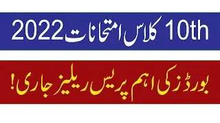 Karachi Board 10th Exam Schedule 2022, Matric Admissions Schedule 2022, 10th Admissions 2022