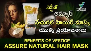 Benefits of Assure Natural Hair Mask | అష్యూర్ నేచురల్ హెయిర్ మాస్క్ యొక్క ప్రయోజనాలు #vestige