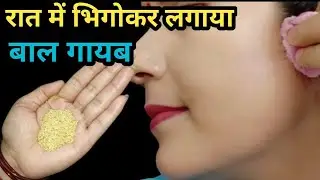 63 साल की उम्र में मेरे चेहरे से दाढ़ी,मुछ ऐसे साफ  सिर्फ दो बूंद लगते ही😱|| Facial Hair Removal 