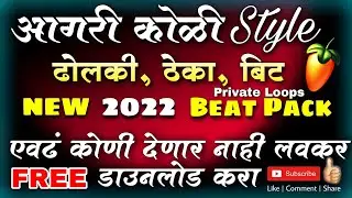 NEW MARATHI AGARI KOLI STYLE LOOPS PACK 2022 | मराठी आगरी कोळी लूप्स |BREKS | BEATS| 47 LOOPS FREE 🥳
