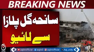 Gul Plaza Search Operation Day 6 | Rescue Teams Continue Recovery - Aaj Pakistan News