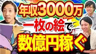 画家が登場！稼ぎすぎワロタ｜vol.1196