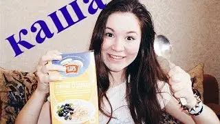 ПОЛЕЗНО,ВКУСНО -МММ..."КАША+ФРУКТЫ"