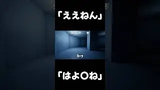 #ゲーム #ゲーム実況 #ホラゲー #ホラゲー実況 #school666 #8番出口ライク #ショート #shorts