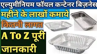 Aluminum Foil Container Making Business-Aluminum Foil Container Business Plan,Business Ideas 2020
