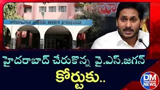 హైదరాబాద్ చేరుకున్న ఏపీ మాజీ సీఎం వైఎస్ జగన్ మోహన్ రెడ్డి | DM Digital Media NEWS 