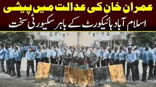 High Security Alert Outside Islamabad High Court | Capital TV