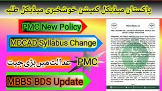MBBS BDS Admission News Criteria 2022 :: NMDCAT Latest Update by PMC :: PMC Press Release 2022