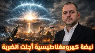 نبضة كهرومغناطيسية أجلت الضربة
