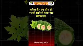 GK Question/GK In Hindi/GK Question and answer/GK Quiz//KB World Gk// #kbworldgk #quiz #knowledge