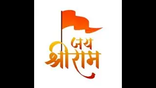 जय श्री राम – नववर्ष महागर्जना Original Hit Lyrics #jaishreeram