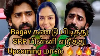 Ragav கண்டு பிடித்து SRR பின்னி எடுத்து Upcoming மாஸ் 🔥🔥🔥
