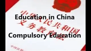 China After 1989 Ep13: Education in China 1/3: Compulsory Education