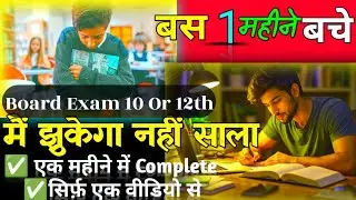 Last 1 Month Strategy For Class 10 Or 12 | Best Study Motivational Video 😱😱
