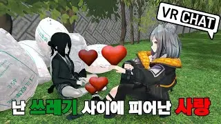 크리스마스 솔크방지 위원회 [VR챗 소개팅]