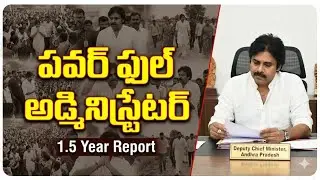 మాట కాదు..చేత! పవన్ కళ్యాణ్ 1.5 ఏళ్ల సంచలన పాలన | Special Report |పవన్ కళ్యాణ్ పాలన  18 నెలల నివేదిక