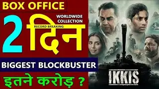 Ikkis Movie Boxoffice Collection Day 02 Agstya Nanda Dharmendra Sir Jaideep Alwahat Movie 