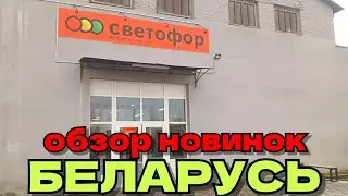 СВЕТОФОР🚦 ВОТ ЧТО ТУТ ПРИВЕЗЛИ! 🤩 + тестирую таблетки  для пмм SNOWTER ECO