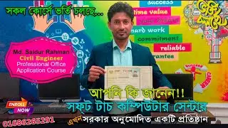 Engineer Saidur Rahman completed Office Application Professional Course from us||@softtouch-bd
